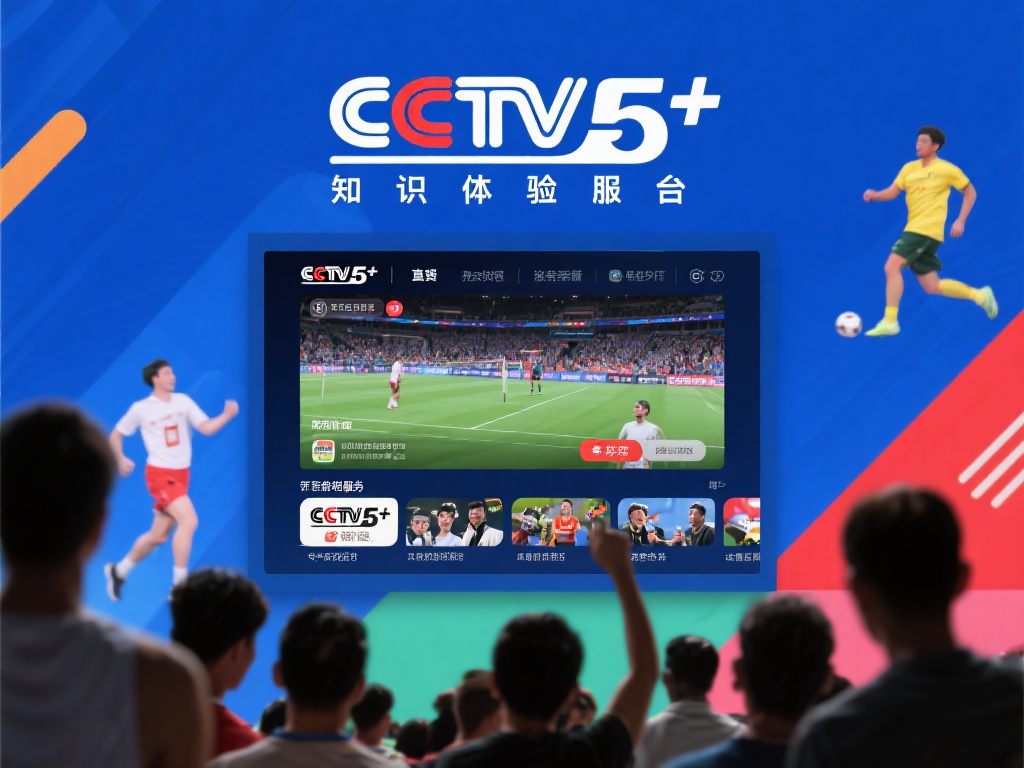 对于那些热衷于体育的观众，CCTV5+不